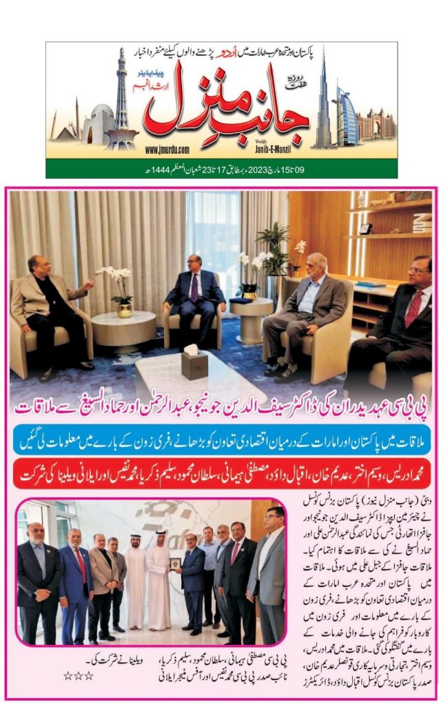 The Pakistan Business Council set up a meeting between Dr. Saifuddin